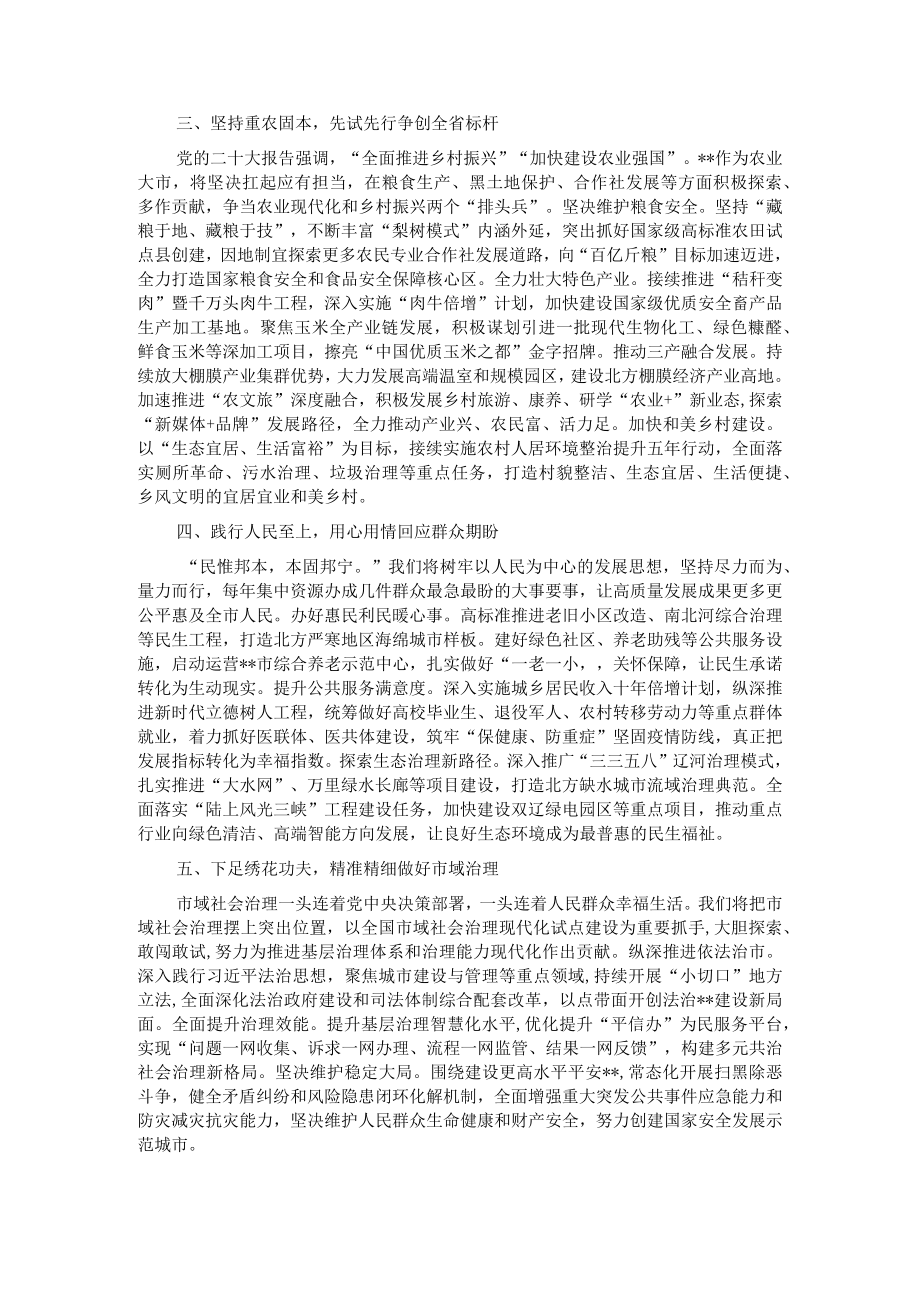 在市委理论中心组专题研讨会上的发言.docx_第2页