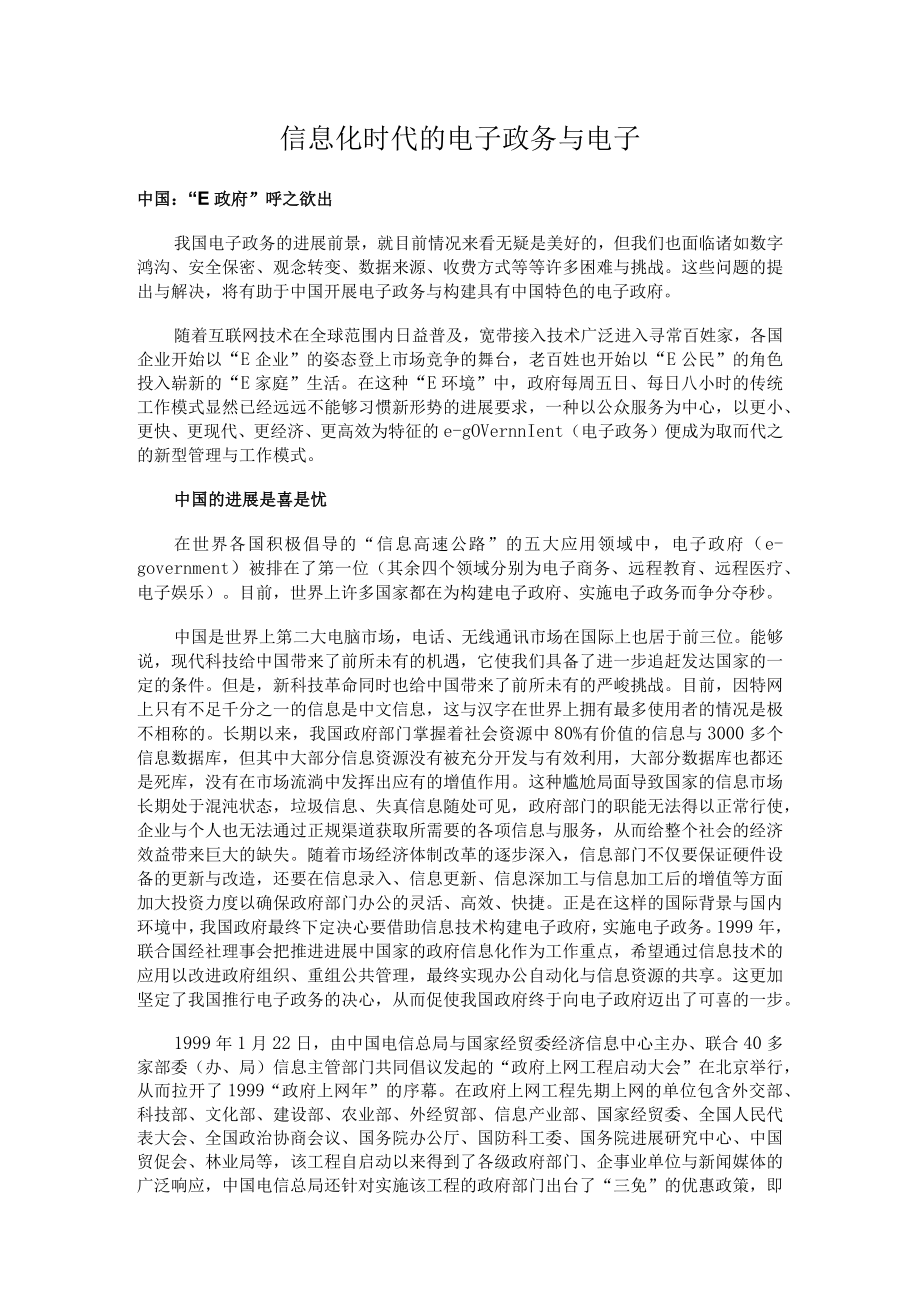 信息化时代的电子政务与电子.docx_第1页