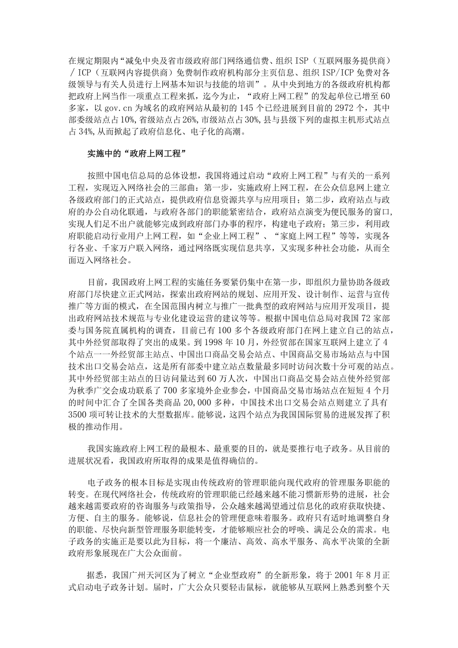 信息化时代的电子政务与电子.docx_第2页