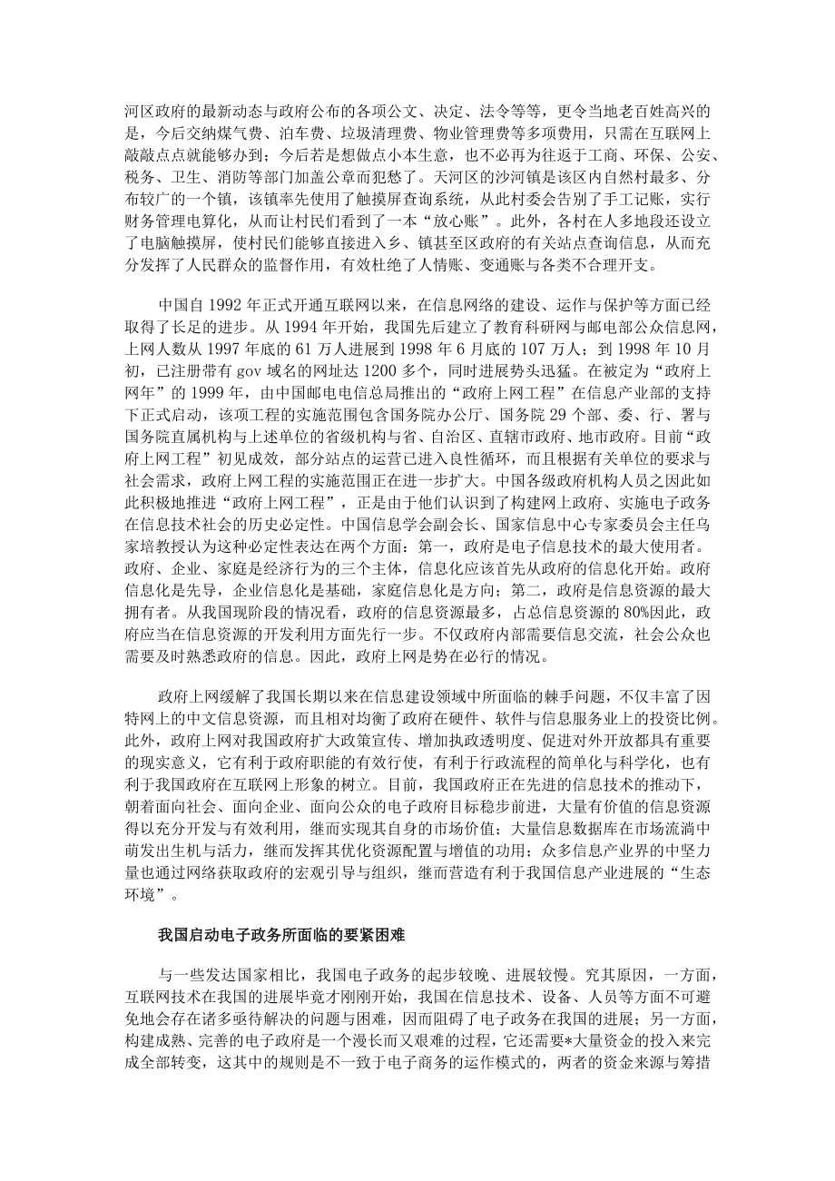 信息化时代的电子政务与电子.docx_第3页