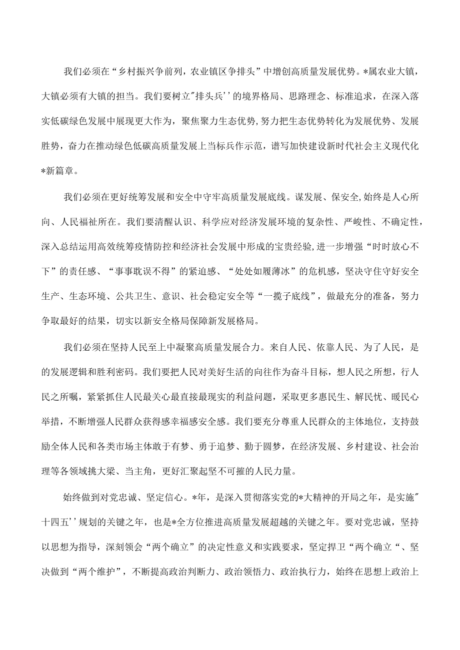 在镇2023年工作推进会强调.docx_第2页