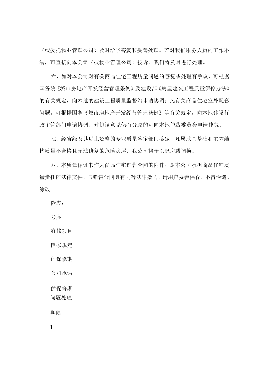 商品住宅质量保证书(精选多篇).docx_第2页