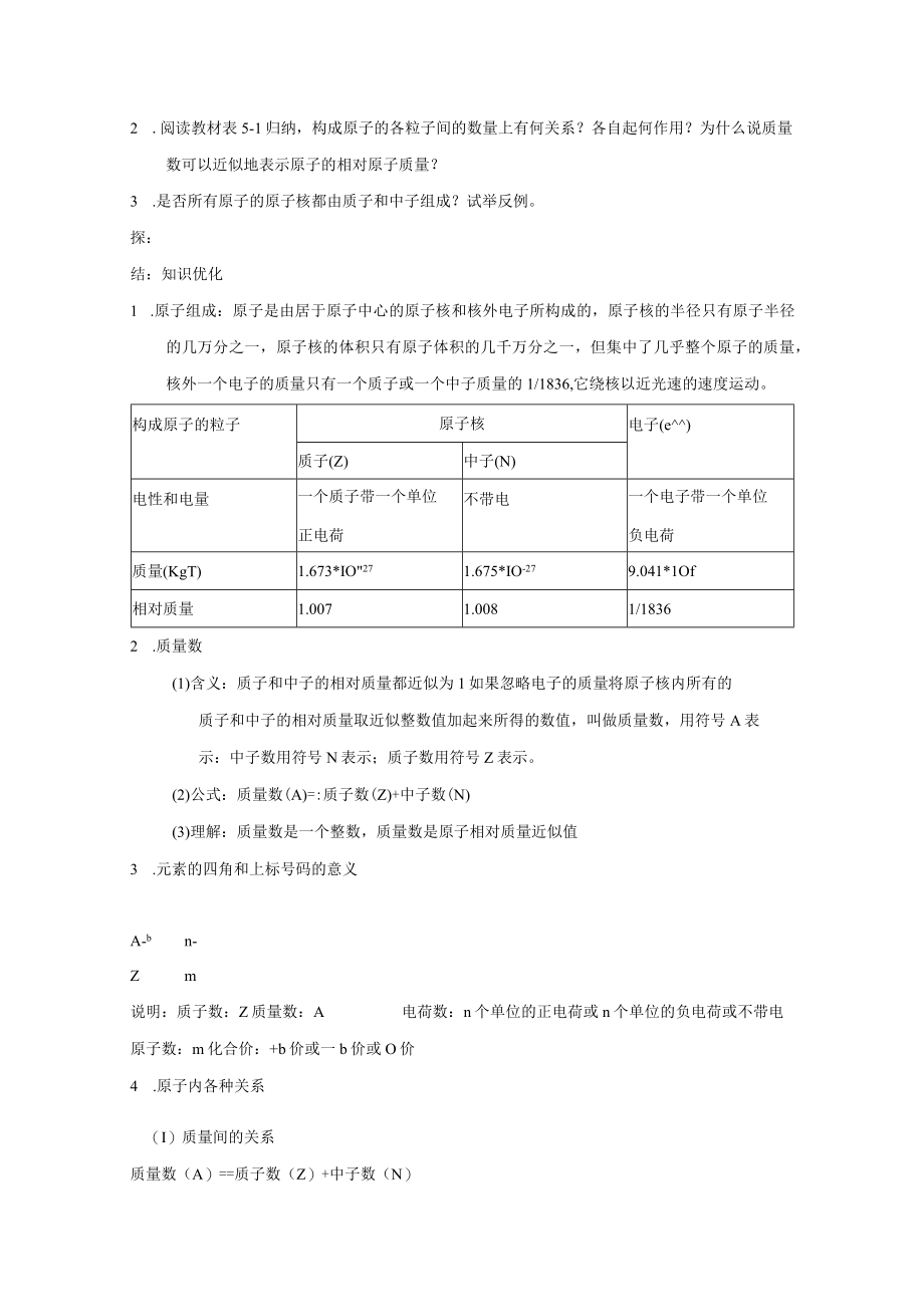 原子结构 教案 第一课时.docx_第2页