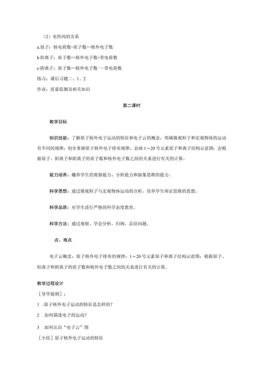 原子结构 教案 第一课时.docx_第3页