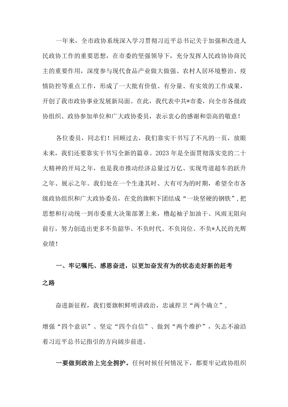 在市政协第十四届委员会第三次会议开幕会上的讲话.docx_第2页