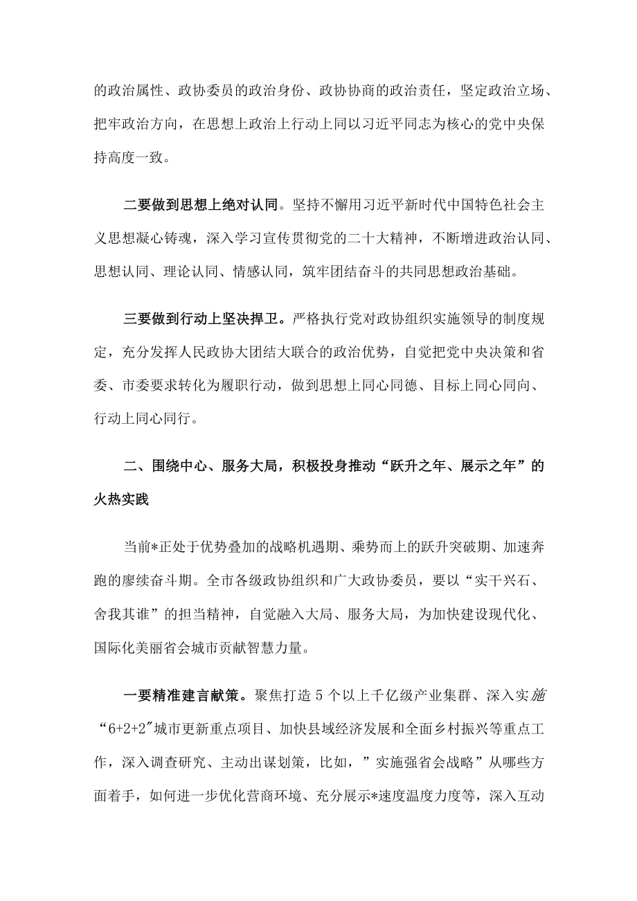 在市政协第十四届委员会第三次会议开幕会上的讲话.docx_第3页