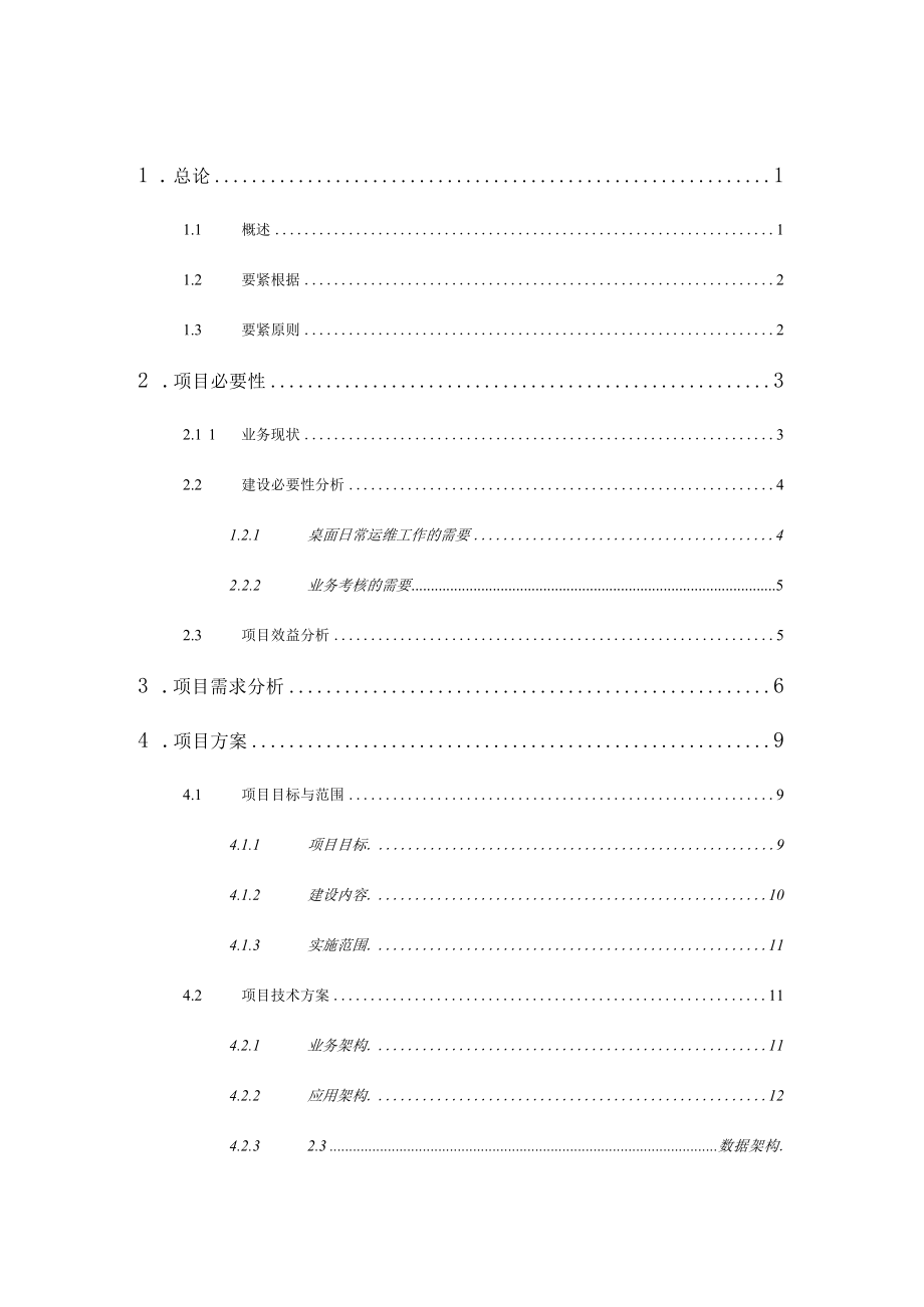 信息化项目可行性研究报告.docx_第2页