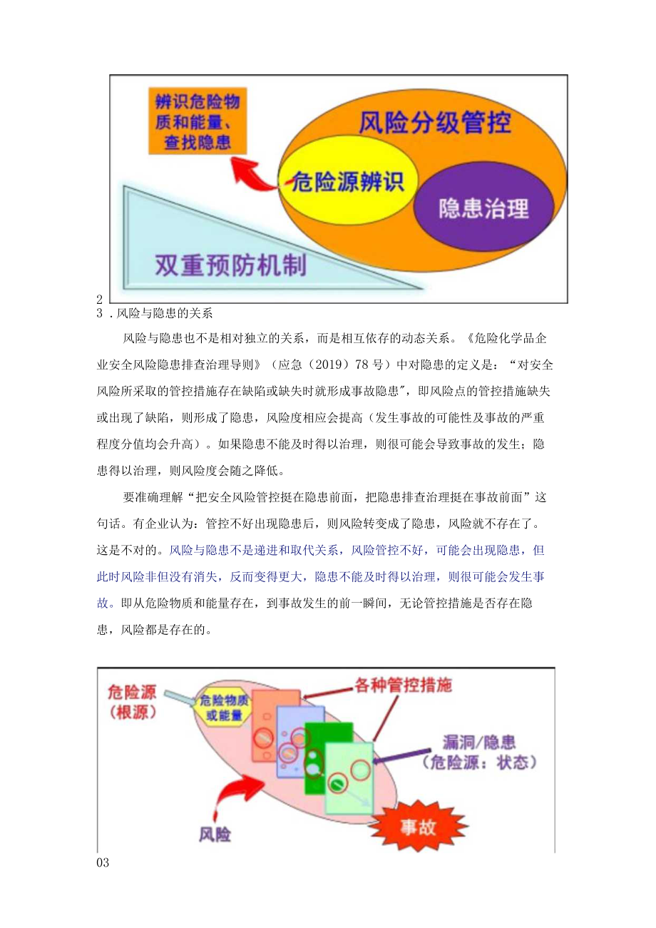 双重预防机制创建工作各项疑问解读.docx_第2页