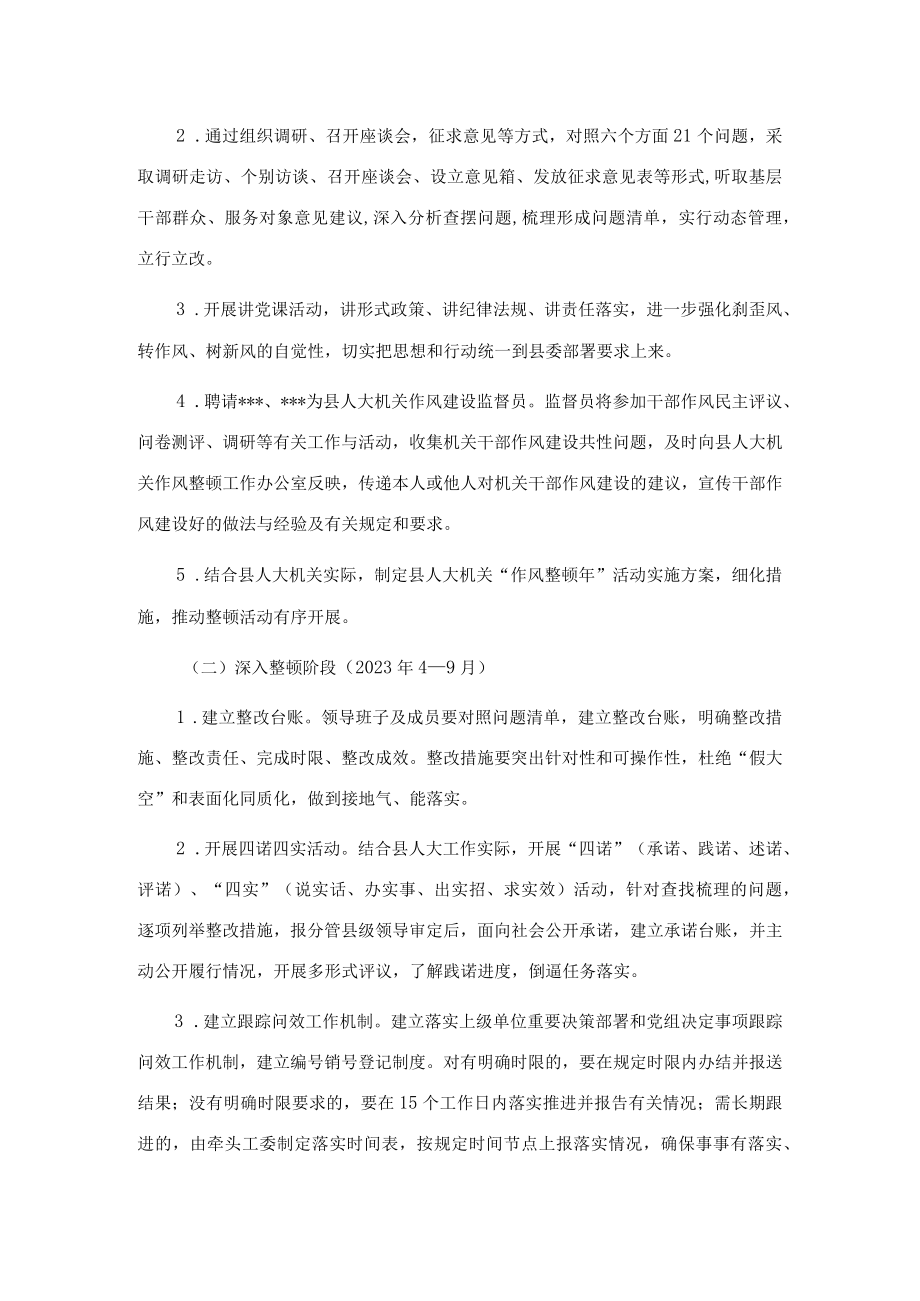 县人大关于开展作风整顿年活动的实施方案.docx_第3页