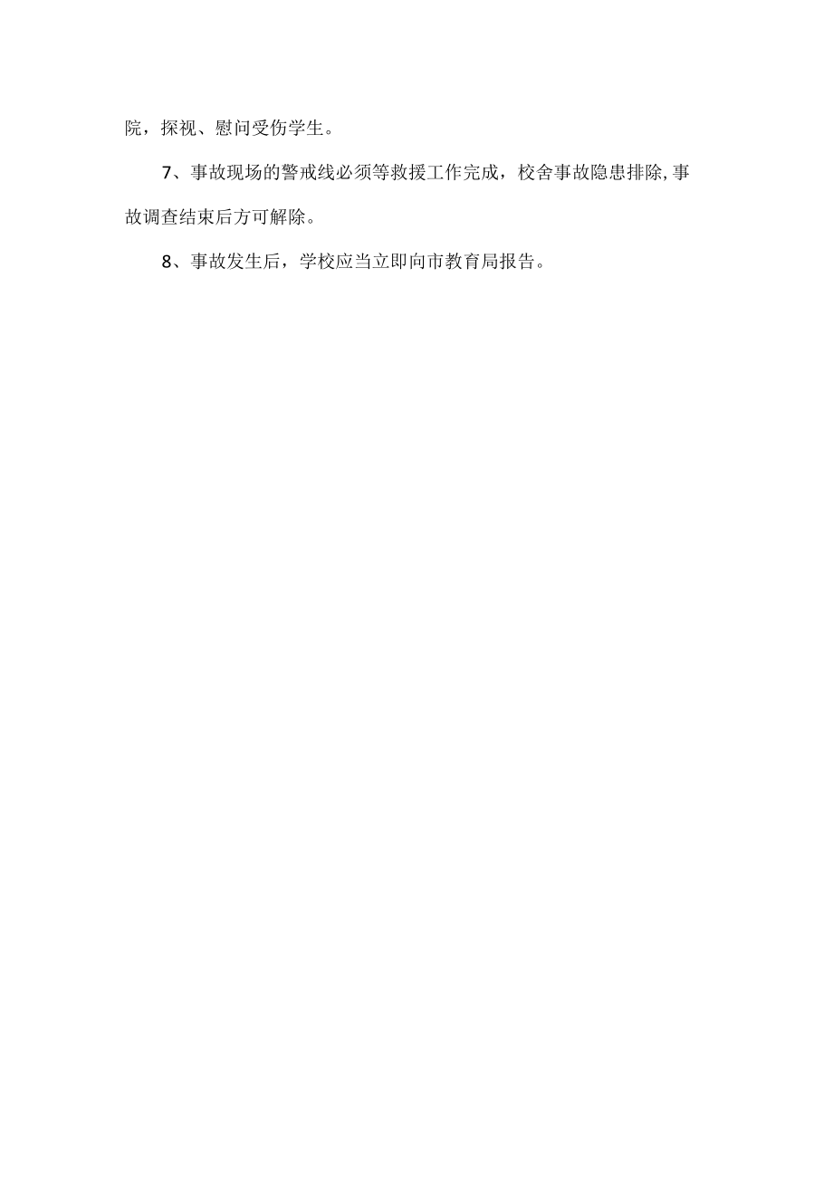 坠落事故应急预案.docx_第2页