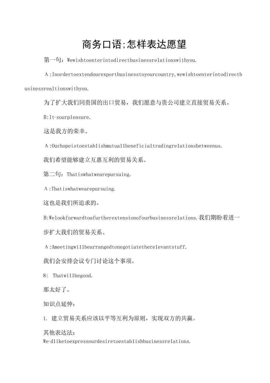 商务口语;怎样表达愿望.docx_第1页