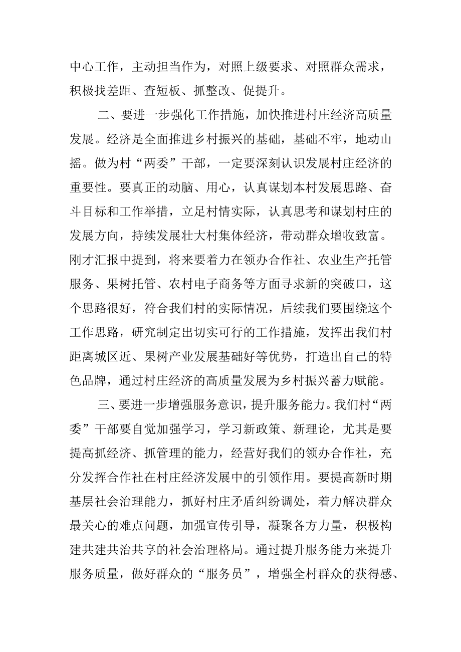 在软弱涣散村庄整顿工作调研会上的讲话.docx_第2页