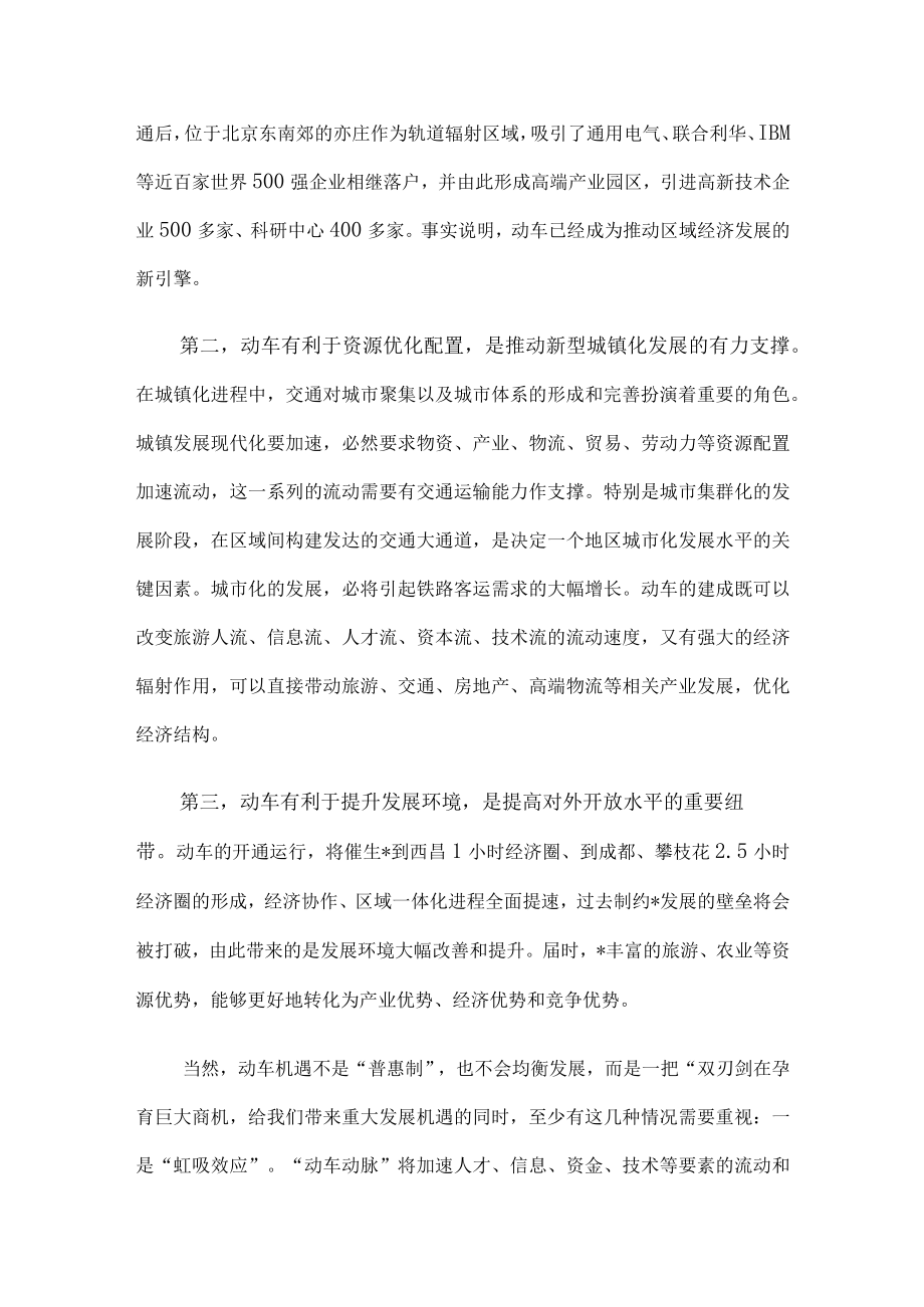 在县迎接动车开通运营推进高质量发展大会上的讲话.docx_第2页