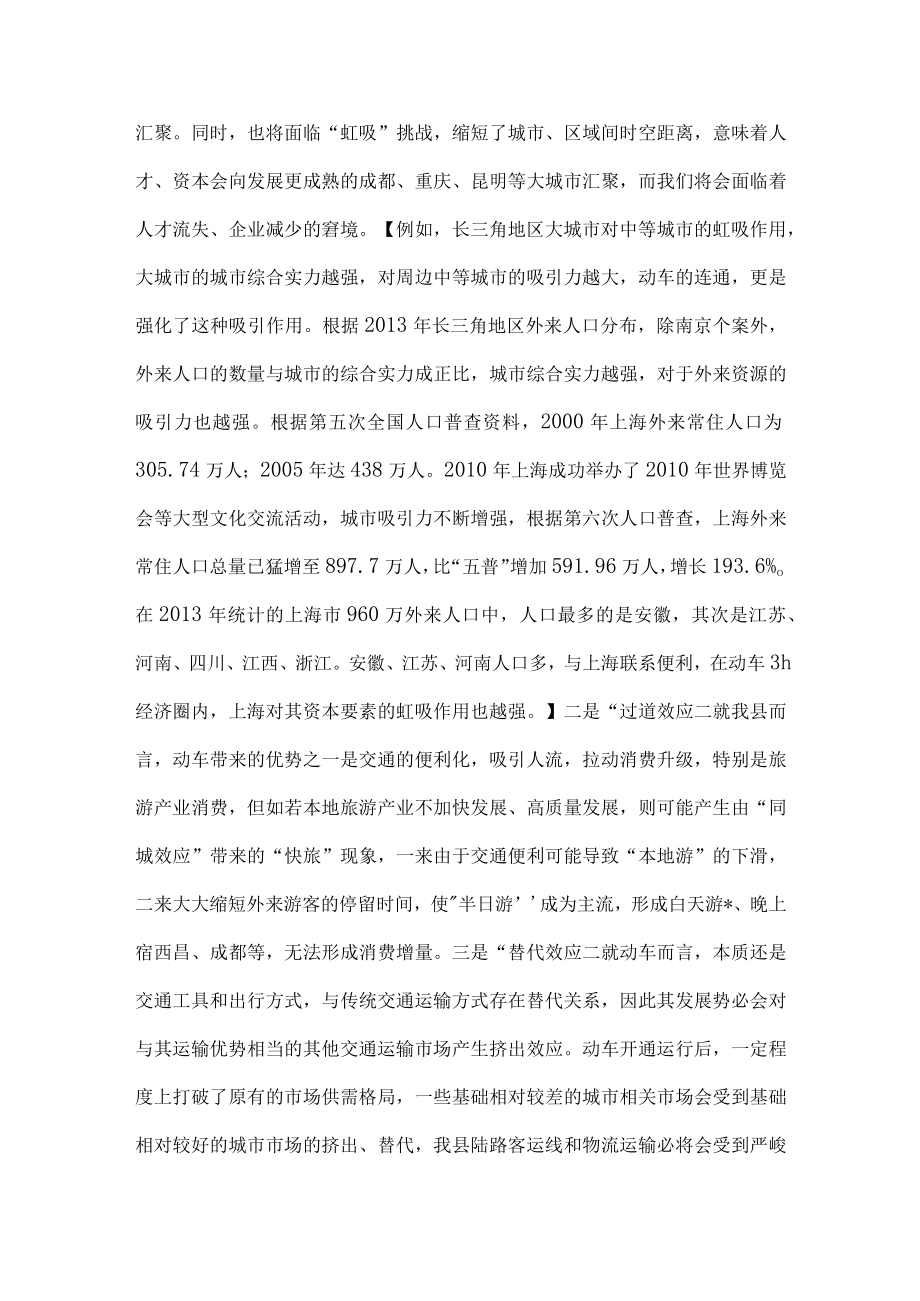 在县迎接动车开通运营推进高质量发展大会上的讲话.docx_第3页