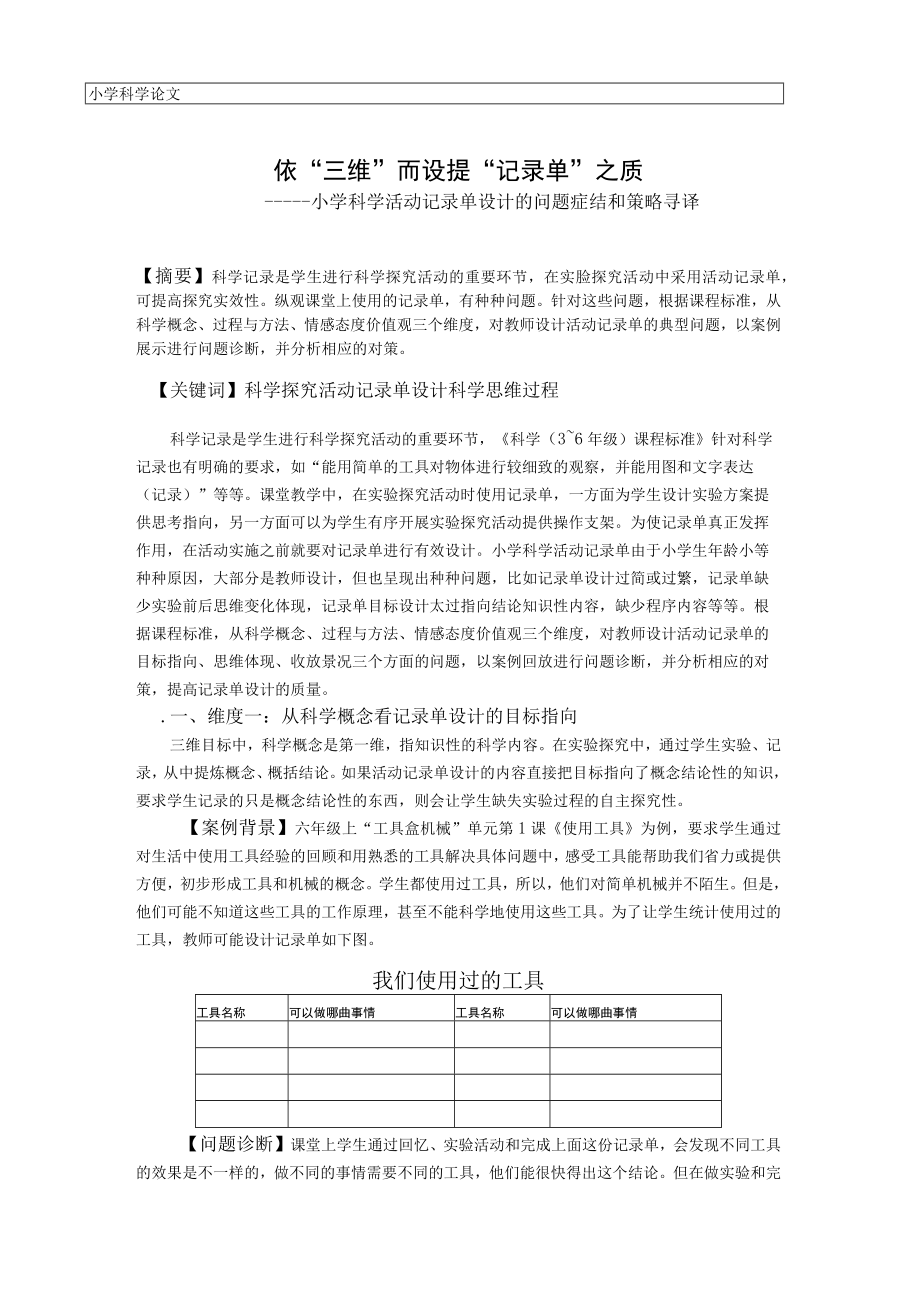 依三维而设提记录单之质公开课教案教学设计课件资料.docx_第1页