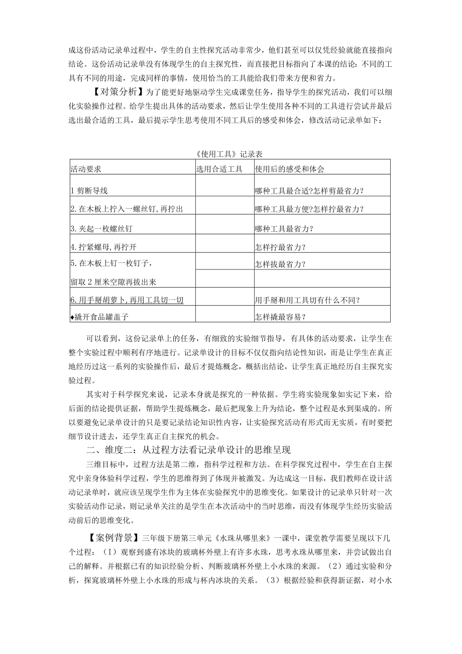 依三维而设提记录单之质公开课教案教学设计课件资料.docx_第2页