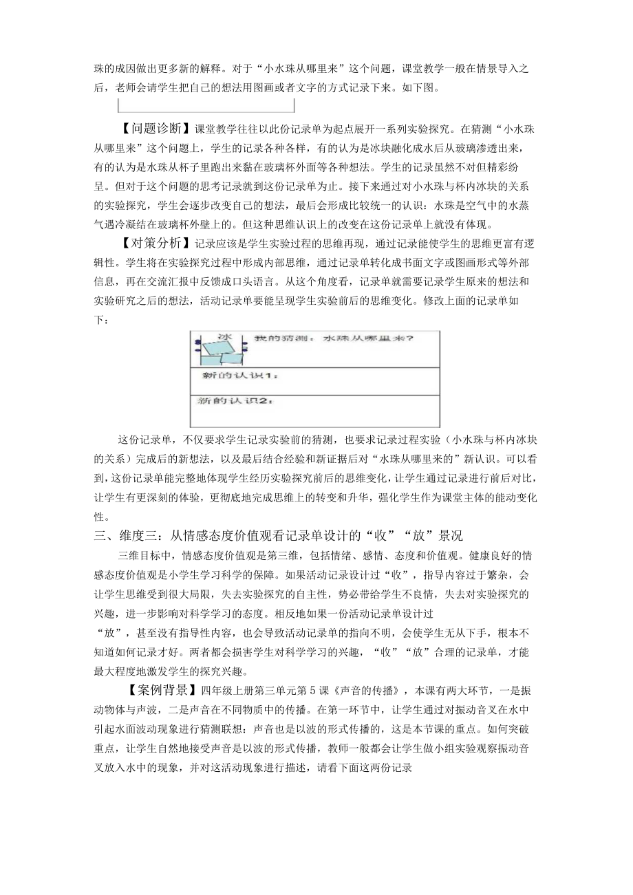 依三维而设提记录单之质公开课教案教学设计课件资料.docx_第3页