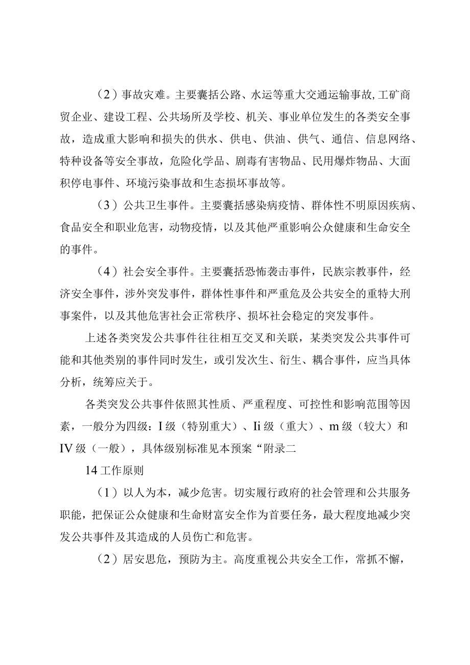 县政府突发公共事件总体应急预案.docx_第2页