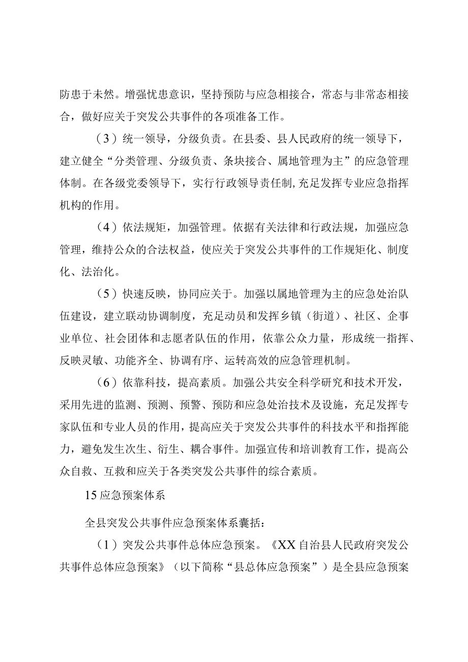 县政府突发公共事件总体应急预案.docx_第3页