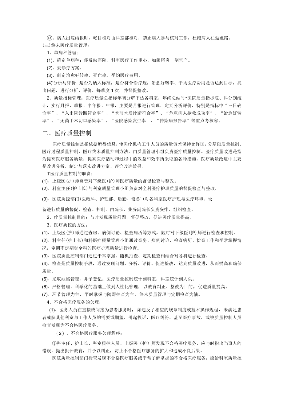 医院医疗质量管理与考核标准和奖惩制度全.docx_第2页