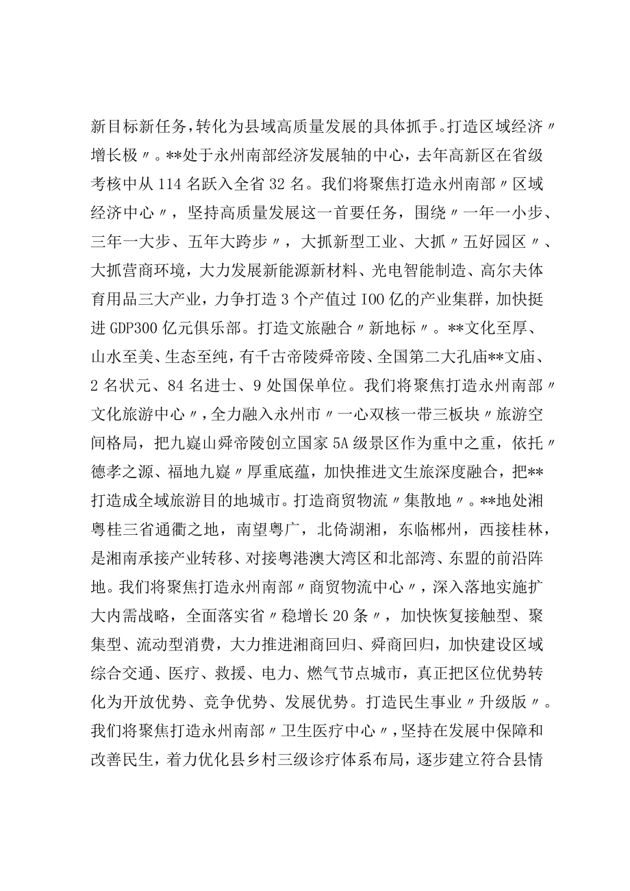 县委书记研讨材料：干在实处 走在前列.docx_第2页