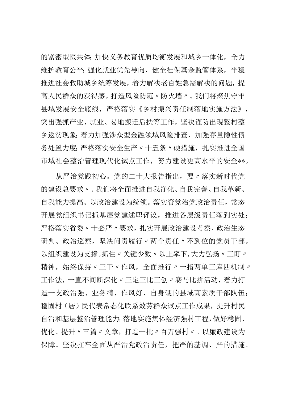 县委书记研讨材料：干在实处 走在前列.docx_第3页