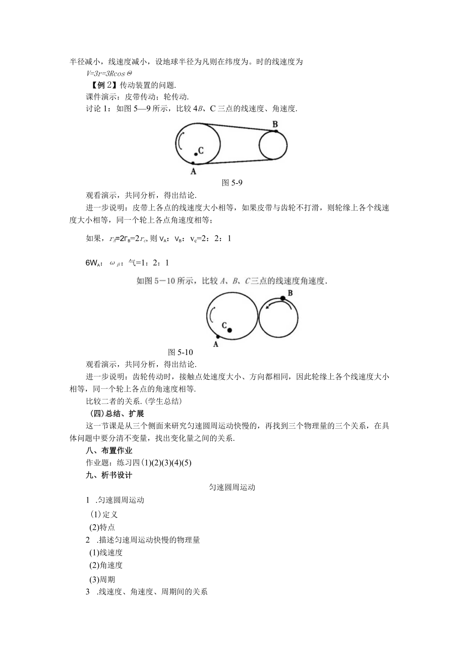 匀速圆周运动 教学设计.docx_第3页