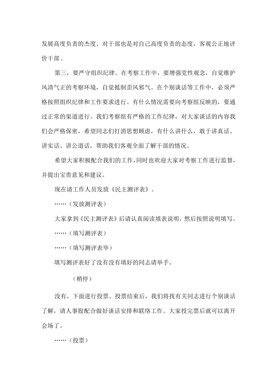 在干部考核测评会上的讲话.docx_第2页