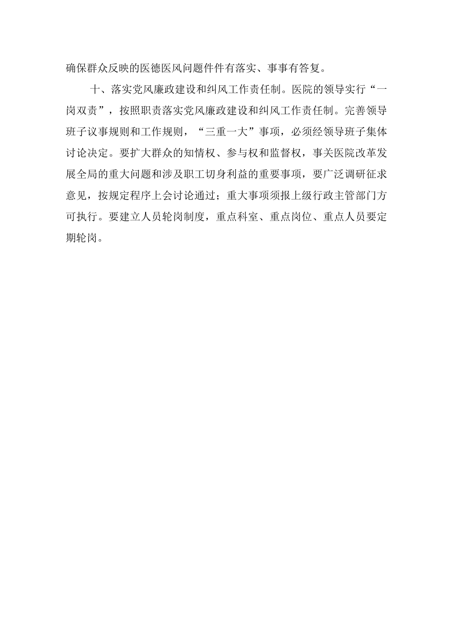 医院廉洁诚信制度.docx_第3页