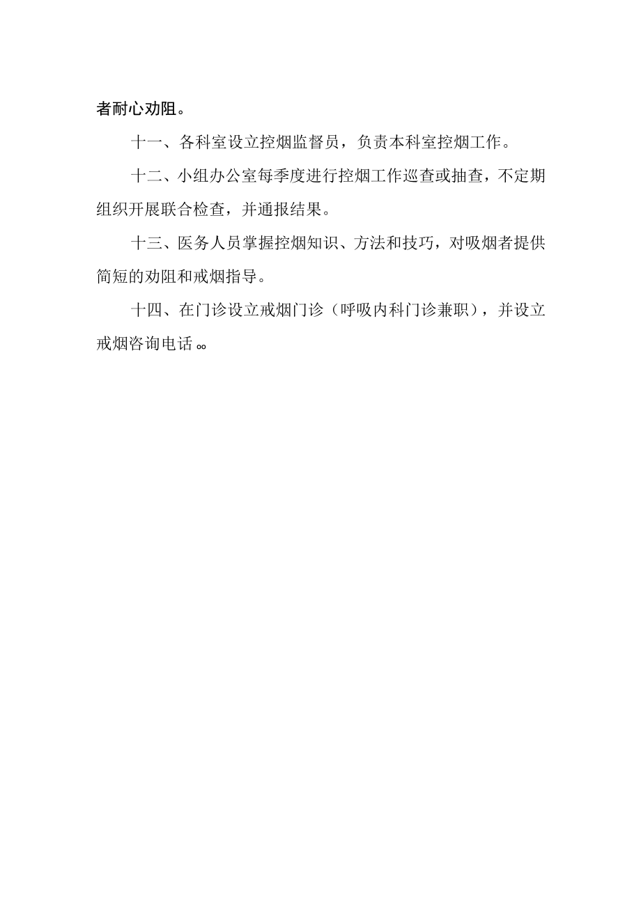 医院无烟医院建设制度.docx_第2页