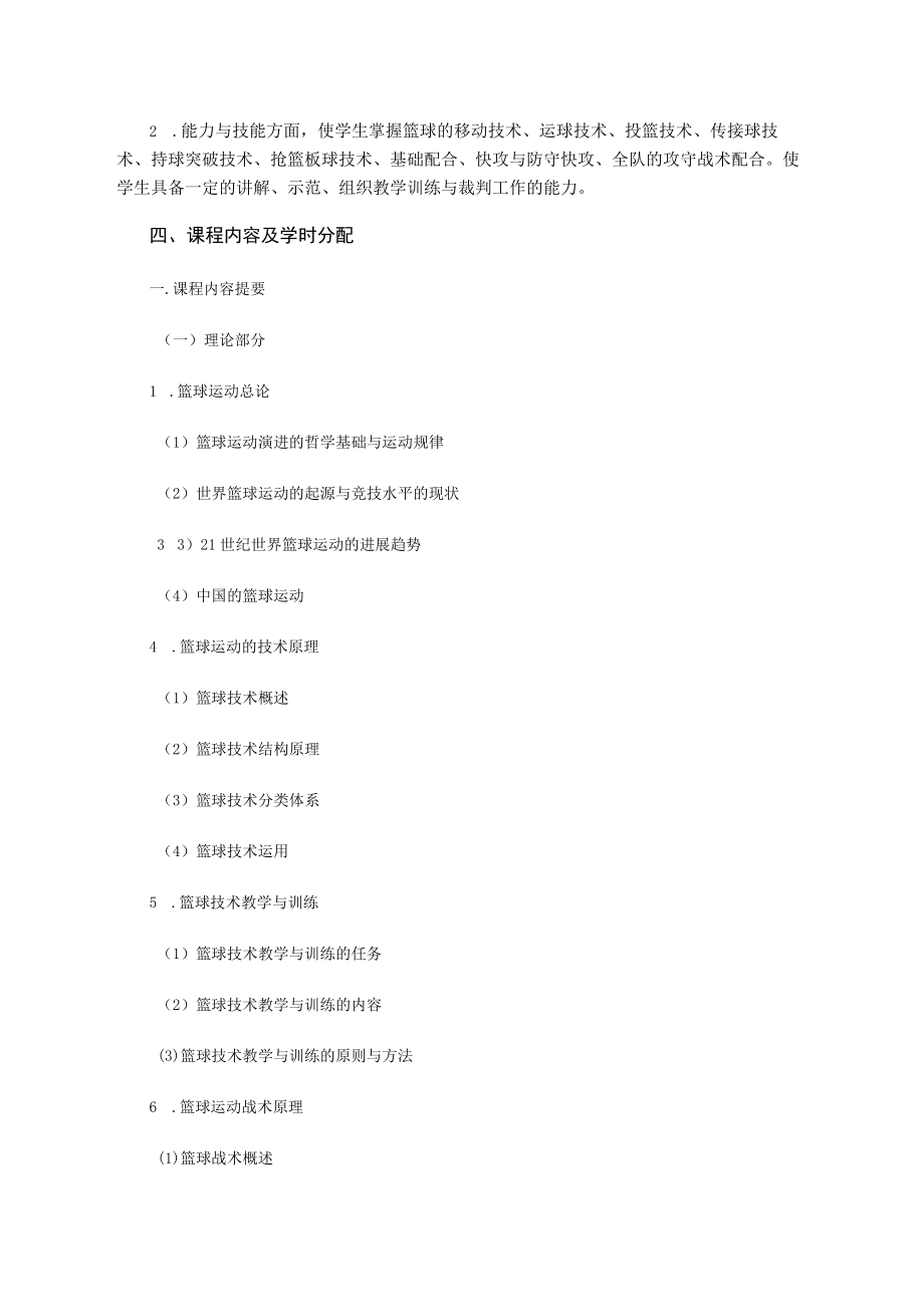 体院篮球考核办法.docx_第2页