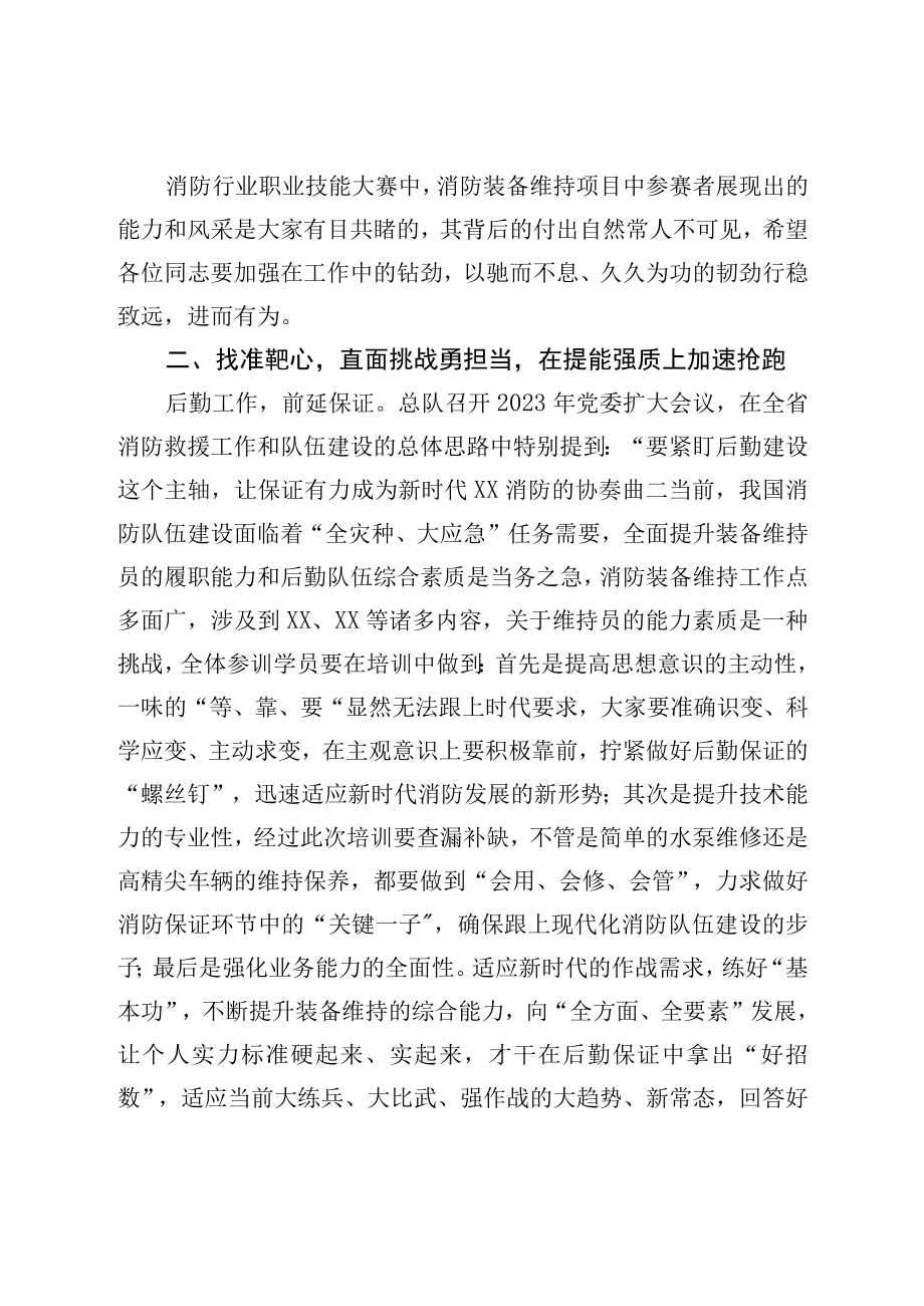 在全市消防装备维护培训班开班仪式上的讲话.docx_第2页