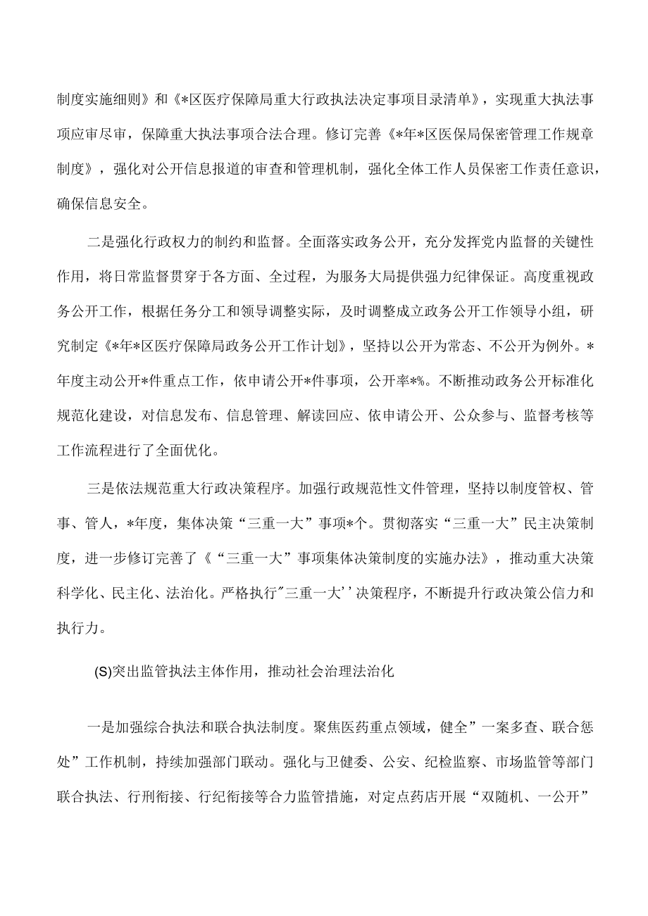 医疗保障法治建设总结.docx_第2页