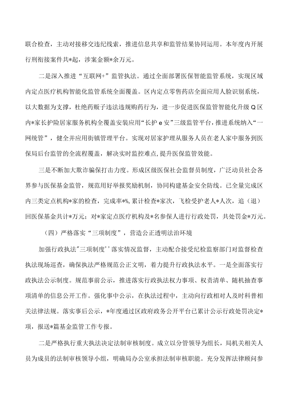 医疗保障法治建设总结.docx_第3页