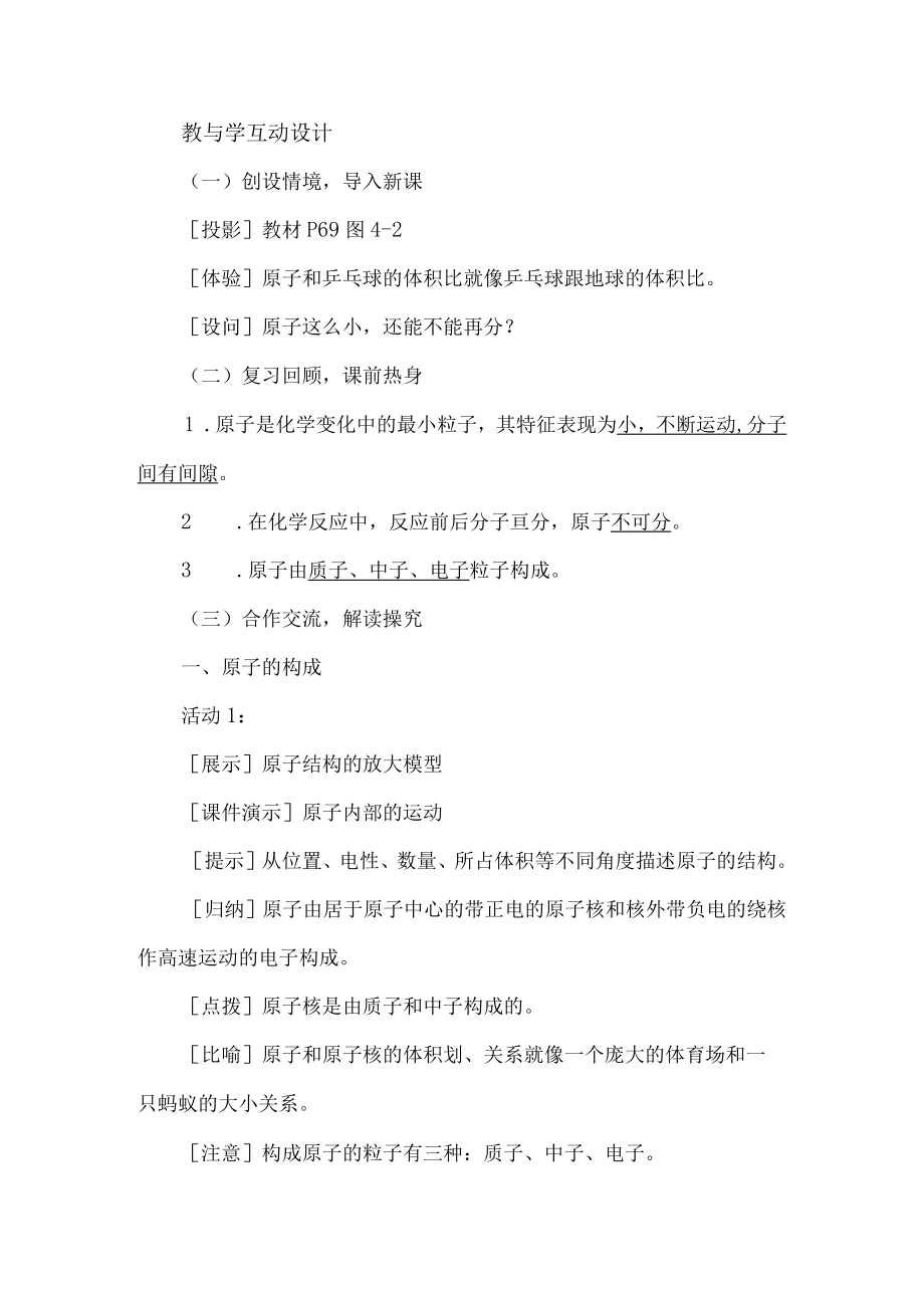 原子的构成 教学设计.docx_第2页