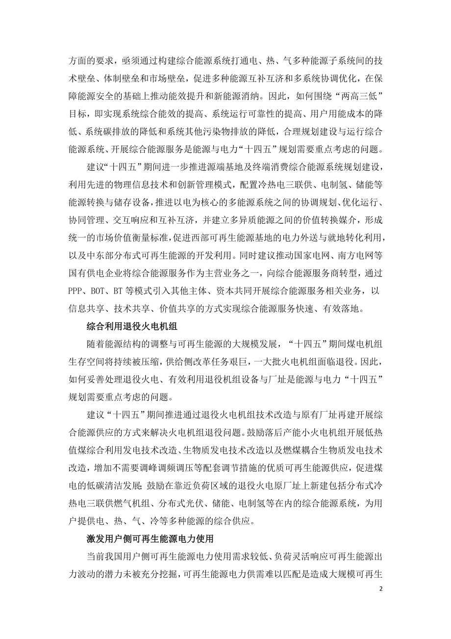 我国能源与电力“十四五”规划中的储能应用.doc_第2页