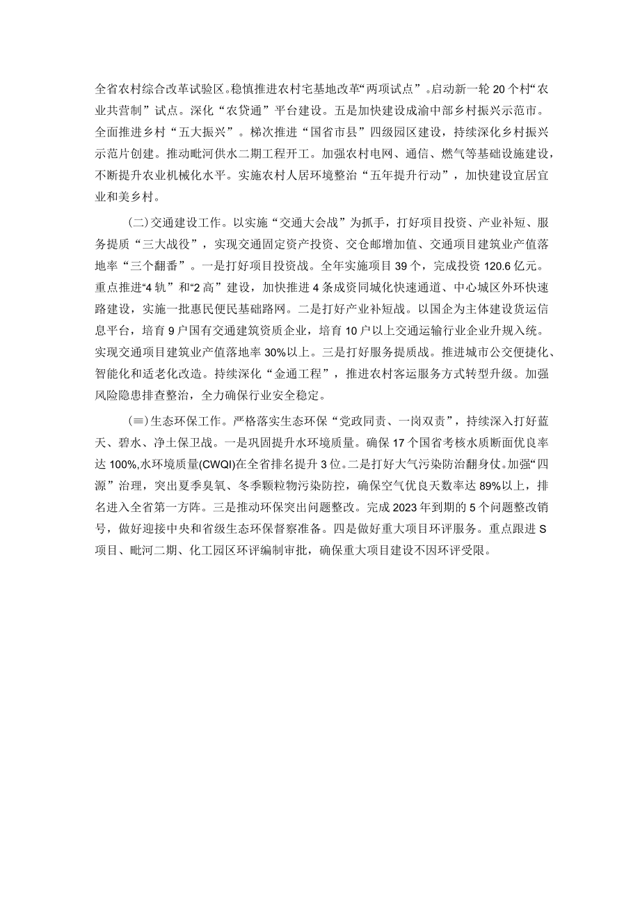 在市委工作务虚会上的发言市政府分管领导.docx_第3页