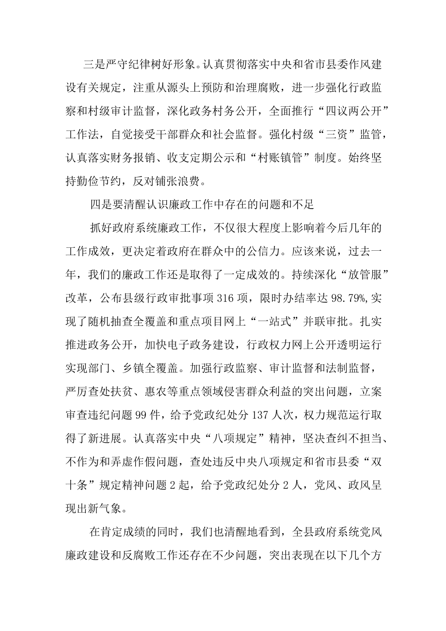 县长在县政府廉政工作会议上的发言.docx_第2页