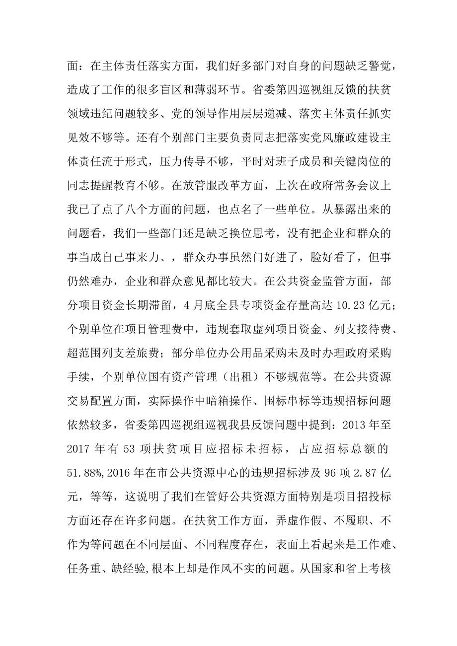 县长在县政府廉政工作会议上的发言.docx_第3页