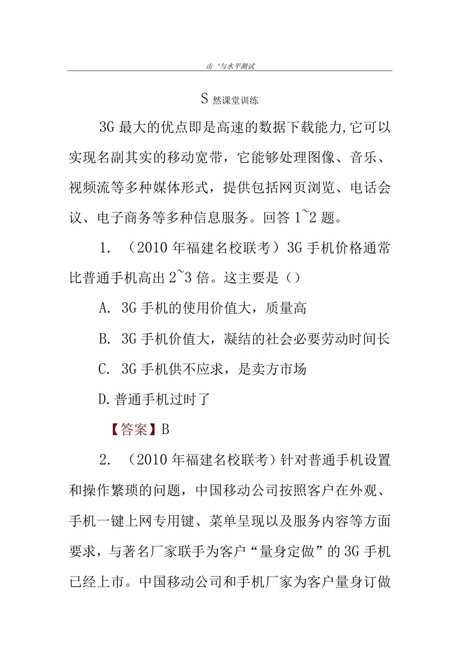 信息服务 习题 教学设计.docx_第1页