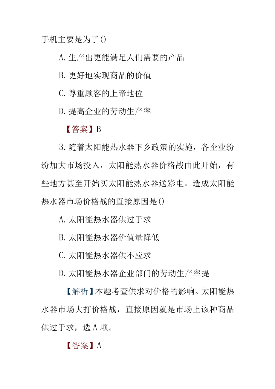 信息服务 习题 教学设计.docx_第2页