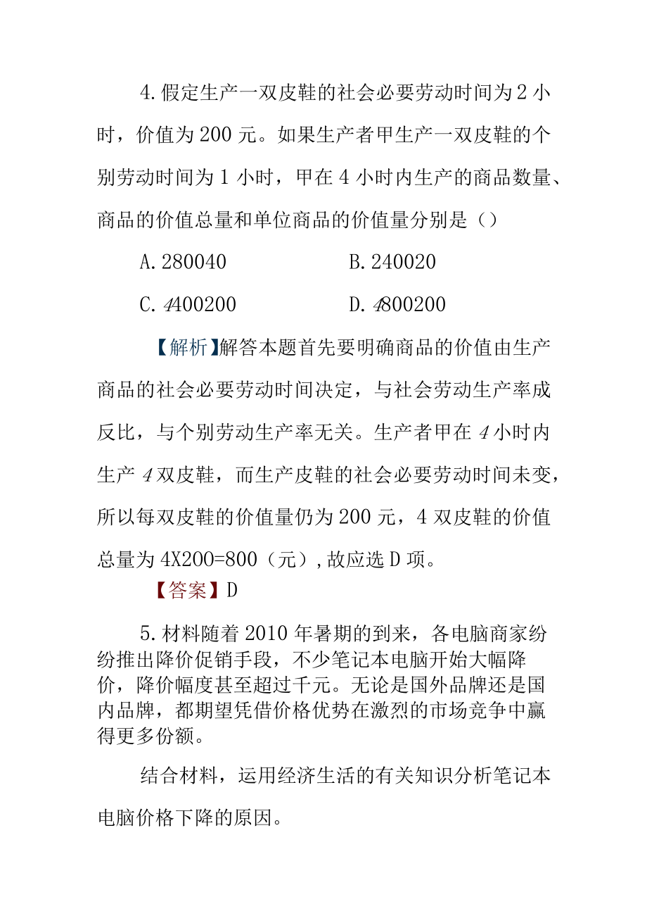 信息服务 习题 教学设计.docx_第3页