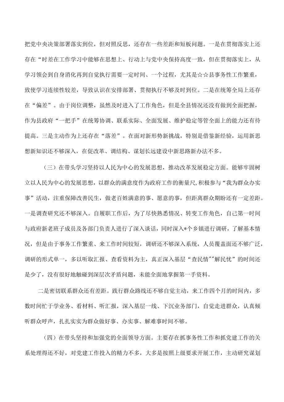 县长六个带头个人对照检查材料.docx_第2页