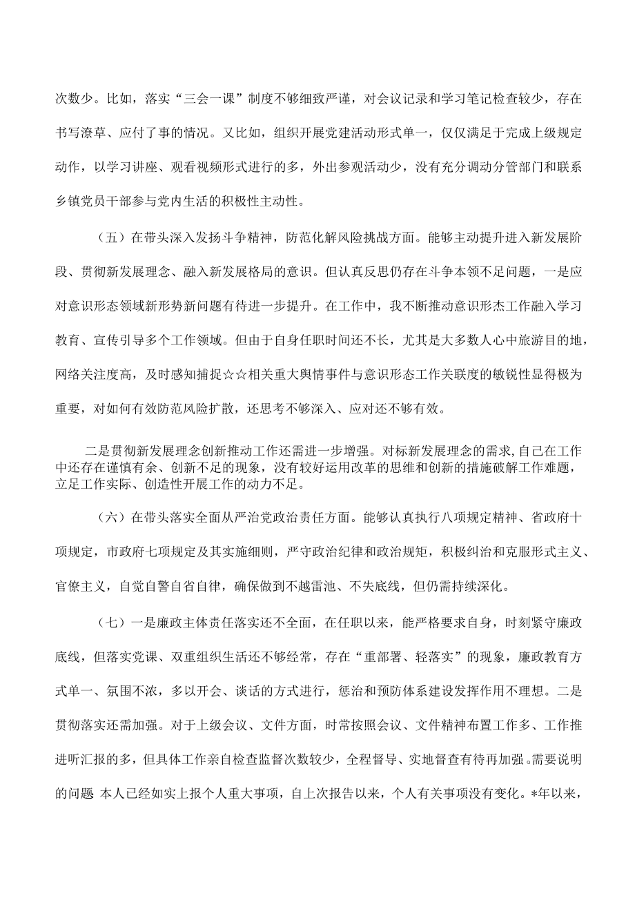 县长六个带头个人对照检查材料.docx_第3页