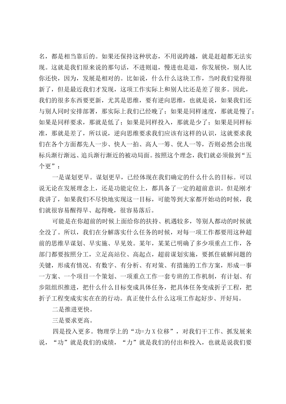 务虚会讲话稿精选.docx_第2页