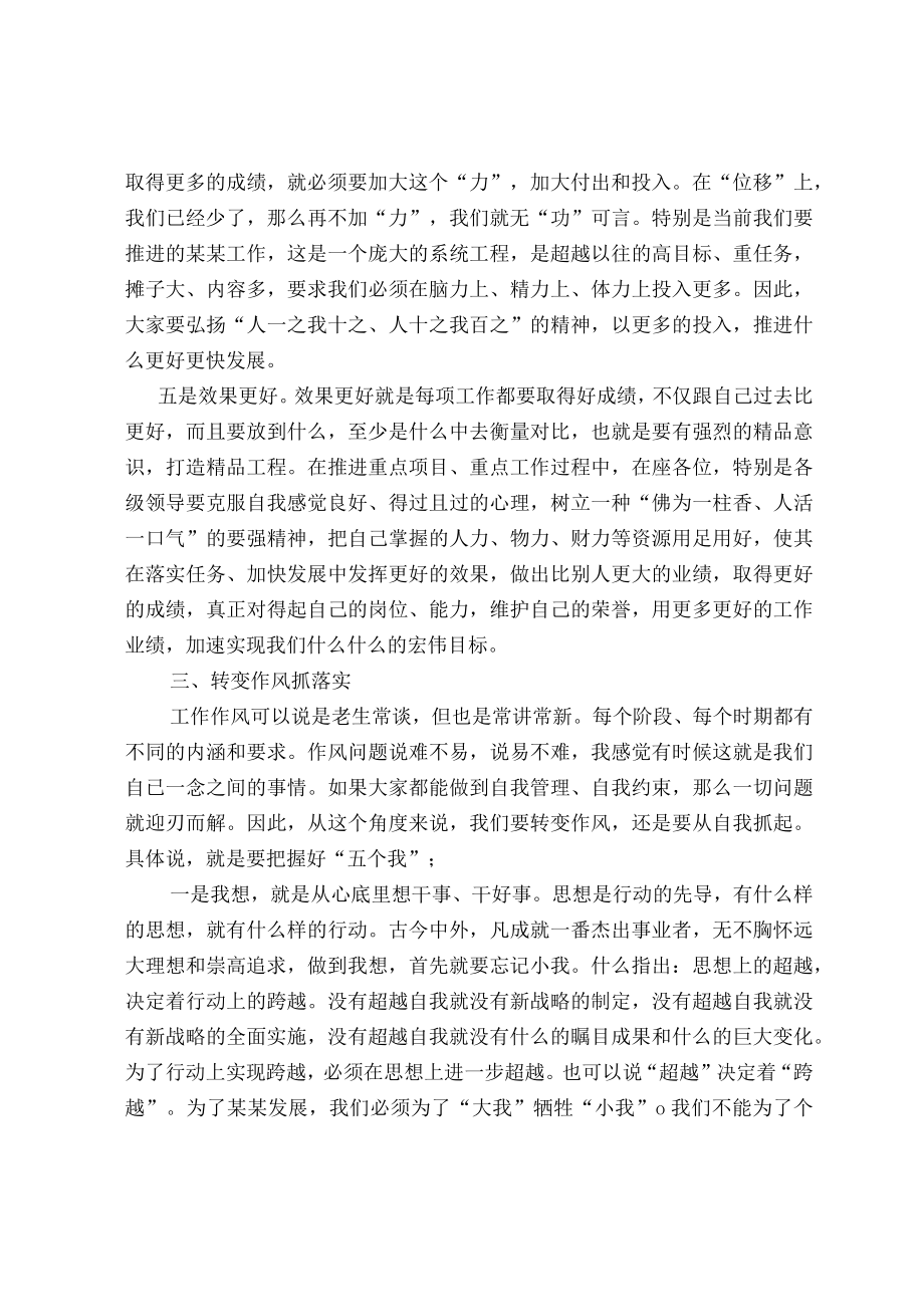 务虚会讲话稿精选.docx_第3页