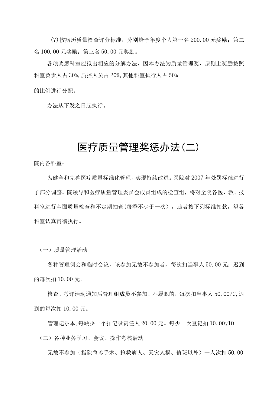 医疗质量奖惩办法.docx_第2页