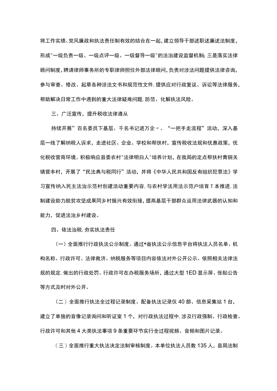 县税务局2023年度法治税务建设工作开展情况的报告.docx_第2页