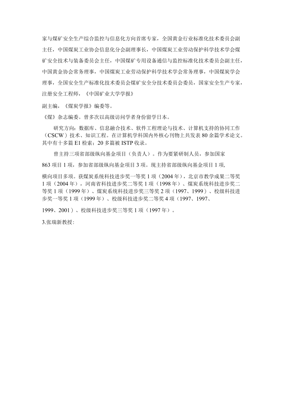 信息与通信工程博士后流动站中国矿业大学北京研究生院.docx_第3页