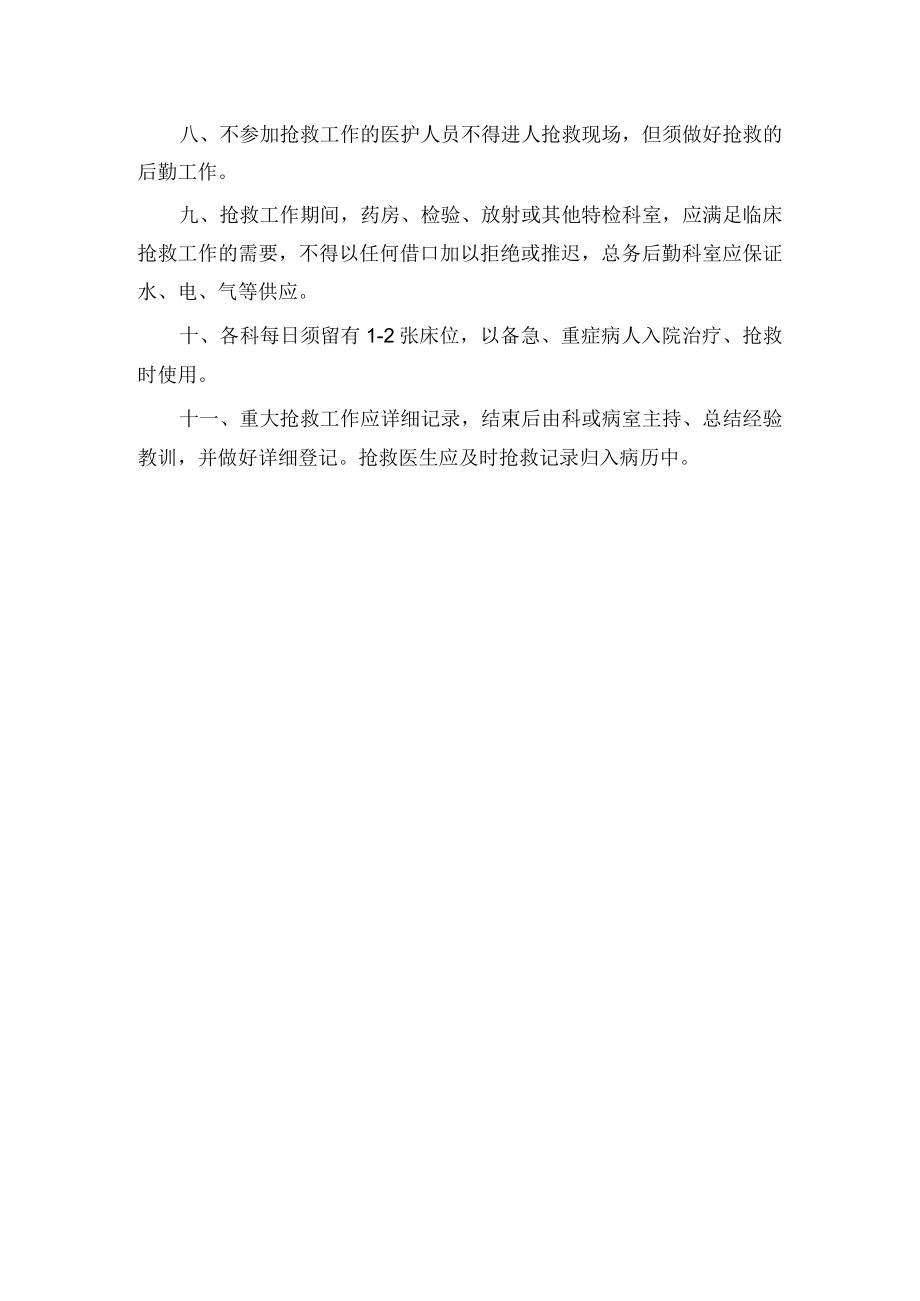 医院危重病员抢救制度.docx_第2页